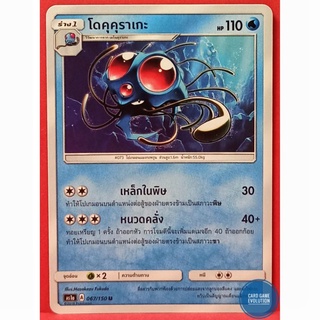 [ของแท้] โดคุคุราเกะ U 067/150 การ์ดโปเกมอนภาษาไทย [Pokémon Trading Card Game]