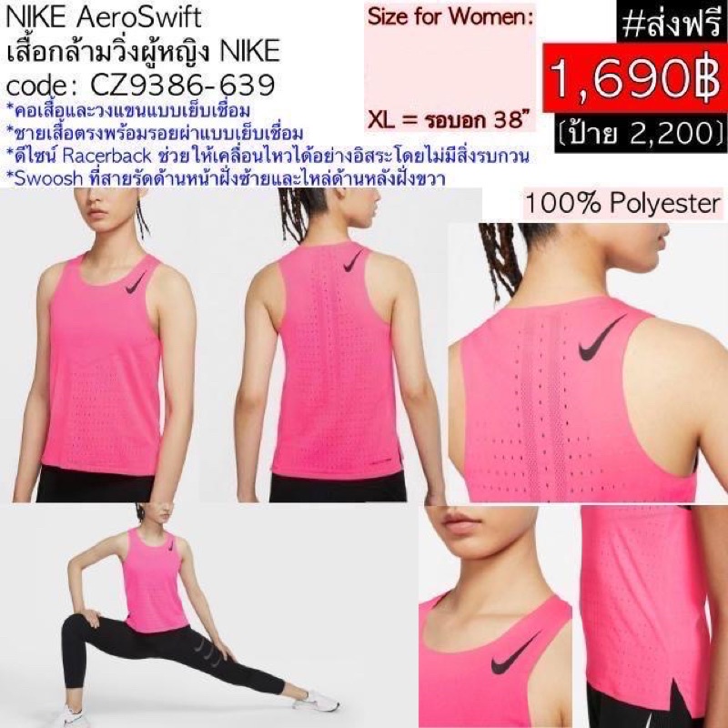 CZ9386-639 เสื้อวิ่งหญิง NIKE AeroSwift เสื้อกล้ามวิ่งผู้หญิง NIKE