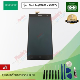 หน้าจอมือถือ ทัชสกรีน+จอแสดงผล รุ่น Oppo Find 7a (X9006 - X9007)