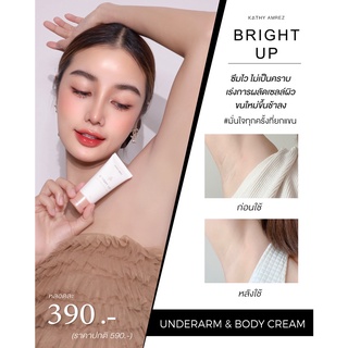 พร้อมส่ง!! KATHY ครีมทารักแร้ขาว