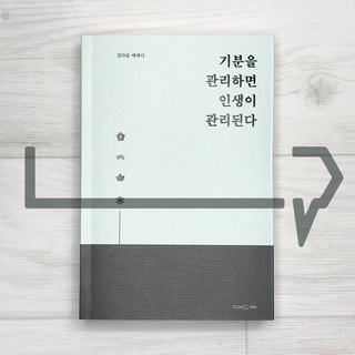 Manage Your Mood, Manage Your Life. Essay, Korean