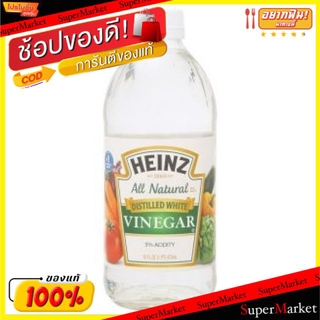 🔥ของแท้!! ไฮนซ์ น้ำส้มสายชูกลั่น HEINZ Vinegar (สินค้ามีคุณภาพ) น้ำจิ้มและน้ำสลัด อาหาร อาหารและเครื่องดื่ม