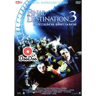 หนัง DVD Final Destination 3 โกงความตาย เย้ยความตาย 3