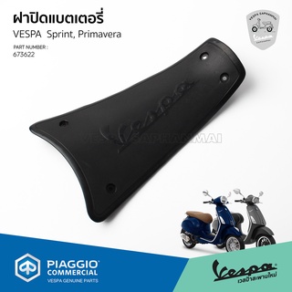 [673622] ยางพื้นวางเท้า ตัวกลาง สำหรับรุ่นเวสป้า Primavera,Sprint 125,150