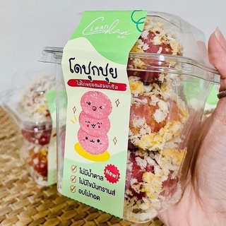 💛 lean at chan : โดปุกปุย กล่องละ 3 ชิ้น☑️ ไม่มีน้ำตาล ☑️ ไม่มีไขมันทรานส์ ☑️ อบไม่ทอด