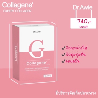 ✅ส่งฟรี✅Dr.Awie Coolagene EXPERT COLLAGEN คอลลาเจนสำหรับคนรักผิว⭕️ของแท้⭕️