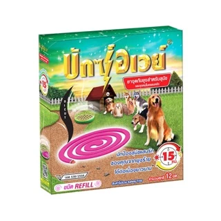 Buxaway refill บักซ์อเวย์ ยาจุดกันยุงสำหรับสุนัข(ชนิดรีฟิว)บรรจุ 12ขด