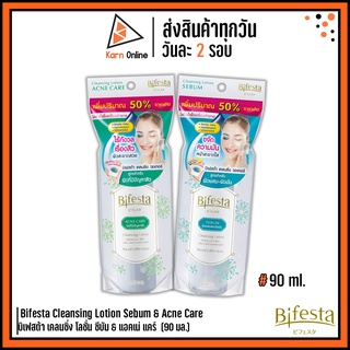 Bifesta Cleansing Lotion Sebum &amp; Acne Care  บิเฟสต้า เคลนซิ่ง โลชั่น ซีบัม &amp; แอคเน่ แคร์  90 มล. (มี 2 สูตรให้เลือก)