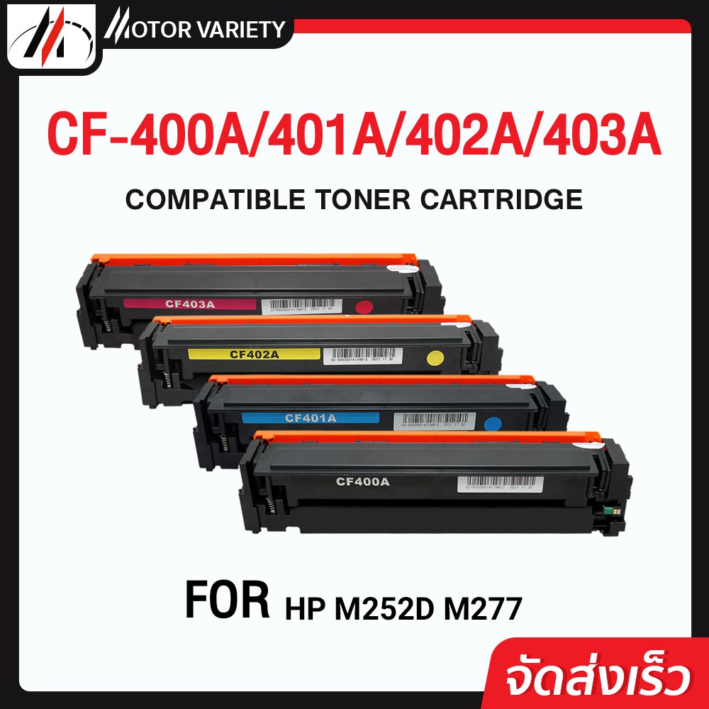 MOTOR หมึกเทียบเท่า CF400A/CF401A/CF402A/CF403A/045/CF400 For HP Color LaserJet Pro M252/ MFP M277