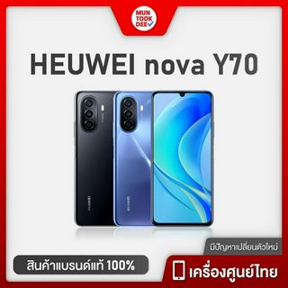 Huawei Nova Y70 4/128 แบตใหญ่ 6000 mAh มือถือ หัวเว่ย กล้องสวย 48MP NovaY70