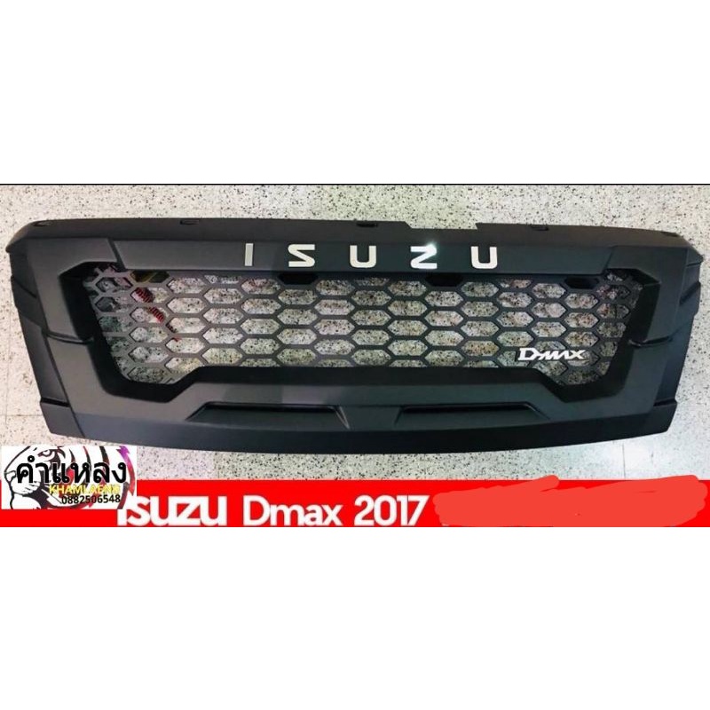 กระจัง Isuzu D-Max ( ดีแม็ก) ปี 2017-2019
