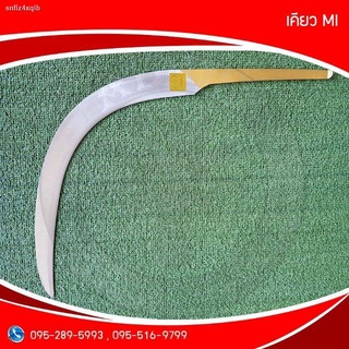 เคียวตัดปาล์ม MI Malaysia