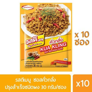 พร้อมส่งจ้าา 🌶🌶 รสดีเมนู ซอสคั่วกลิ้งปรุงสำเร็จชนิดผง 30 กรัม X 10 ซอง