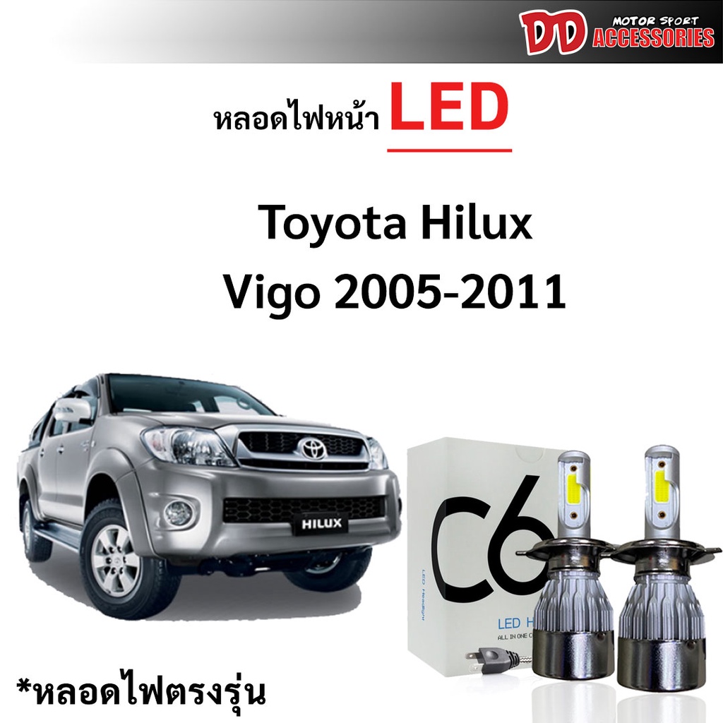 หลอดไฟหน้า LED ขั้วตรงรุ่น Toyota Vigo 2005-2014 H4 แสงขาว มีพัดลมในตัว ราคาต่อ 1 คู่
