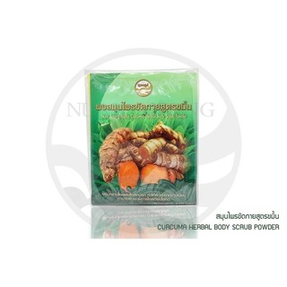 🌟 ผงสมุนไพรขัดกาย สูตร ขมิ้น นวลอนงค์ NUALANONG CURCUMA HERBAL BODY SCRUB POWDER 120กรัม