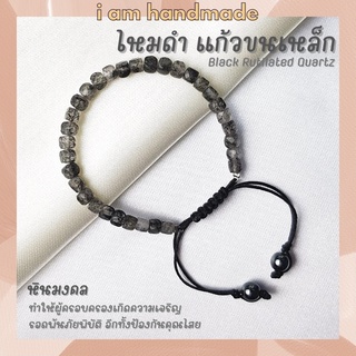 หินไหมดำ หินแก้วขนเหล็ก ทรงลูกบาศก์ เจียรเหลี่ยม สายถัก ขนาด 5 มิล Black Rutilated Quartz ช่วยปกป้องคุ้มครองภัยอันตราย