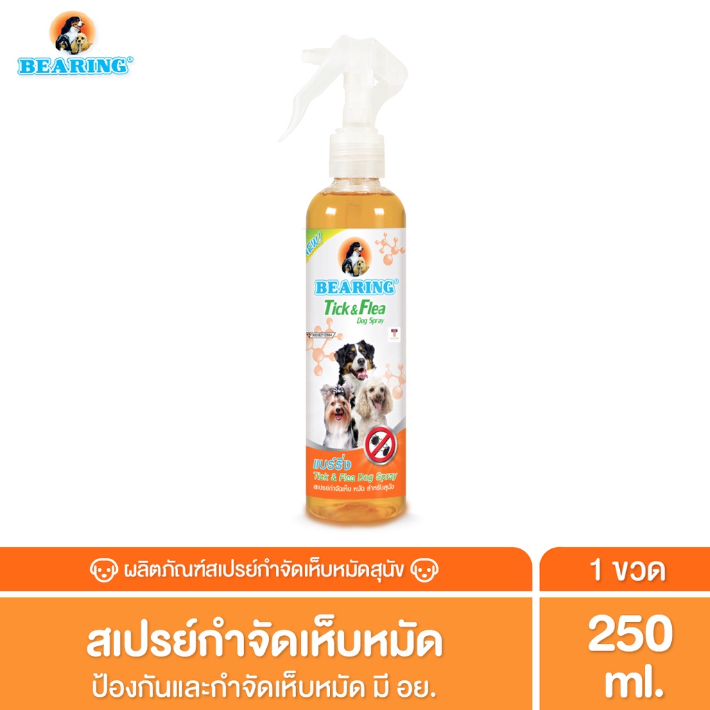 BEARING Tick & Flea Dog Spray สเปรย์กำจัดเห็บหมัด สำหรับสุนัขและแมว
