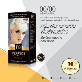 ครีมฟอก​สีผม Farger​  00/00 *ราคาตัดฝา* ครีมเปลี่ยนสีผม 60มล. ยากัดสีผม