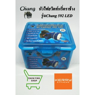 หน้าไฟคาดศีรษะตราช้างตราช้างรุ่น 592 LED สวิตท์หรี่