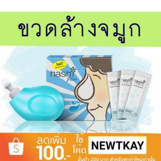 Hashi plus ขวดล้างจมูก+เกลือ15ซอง