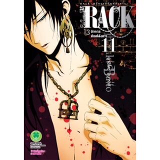 Rack 13 เล่ม1-11 ขาดเล่ม9 ขายเป็นชุดครับ