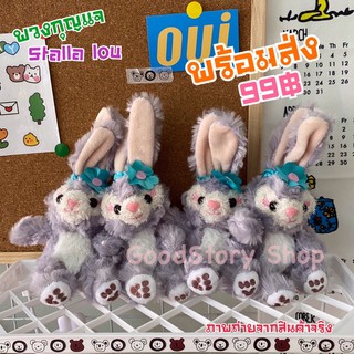 [พร้อมส่ง] ตุ๊กตาพวงกุญแจ Stalla lou สุด cute 🐰รุ่นขนฟู