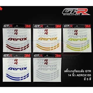 สติ๊กเกอร์ขอบล้อ GTR 14 นิ้ว รุ่น AEROX-155 (4224856370)