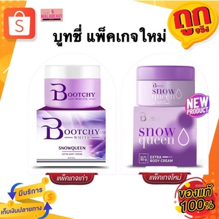 Bootchy White​ บูทชี่ ไวท์​ ครีมลดรอยดำ​ รักแร้ขาว​ ผิวแตกลาย