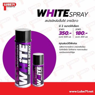 สเปรย์จารบีขาวหล่อลื่นโซ่ (LUBE71) WHITE SPRAY ขนาด 200 ml.