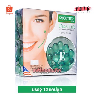 Smooth E Face Lift Capsule สมูทอี เฟซ ลิฟท์ [12 แคปซูล]