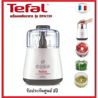 🔥🔥 Tefal เครื่องบดสับอาหารTefal กำลังไฟ 1000 วัตต์ 0.3 ลิตร รุ่น DPA130 (รับประกันศูนย์2ปี)