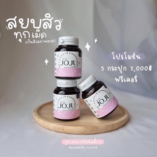 🔥ของแท้|พร้อมส่ง🔥JOJU Collagen โจจูคอลลาเจน ลดสิว ผิวขาวใส เนียนนุ่ม  ลดรอยดำ 1 กระปุกมี 30 เม็ด(เคี้ยวได้)