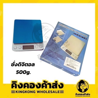 เครื่องชั่งน้ำหนักดิจิตอล 500g/DS-15457 เครื่องชั่ง เครื่องชั่งน้ำหนัก พร้อมถ่าน 3A  2ก้อน