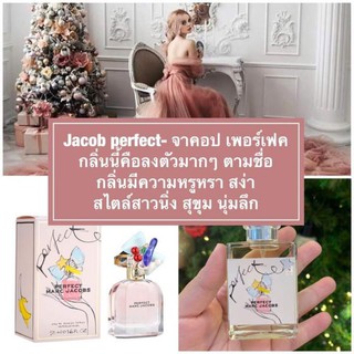 น้ำหอมกลิ่นJacob perfect-จาคอป เพอร์เฟค