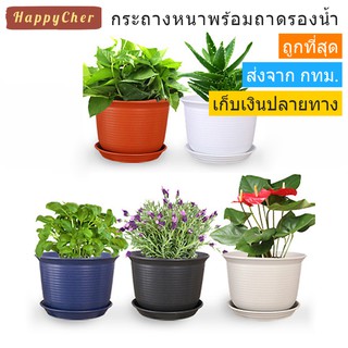 กระถางต้นไม้ หนาพิเศษ 7 มม. ถาดรองสูง ​เก็บ​น้ำ​ได้ ไม่ต้องรดน้ำทุกวัน