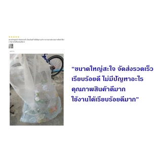 ถุงตาข่ายไนล่อนตาถี่ สีขาว ขนาด 105 x 140 ซม. (C 6)