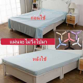 🛏 เซ็ท4ชิ้น ที่รัดมุมเตียง ที่รัดมุมที่นอน ที่รัดมุมผ้าปู สายรัดมุม 🌈