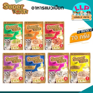 Super Cat เพาซ์ อาหารเปียกสำหรับเเมว ตุณภาพดี กลิ่นหอม 70g.