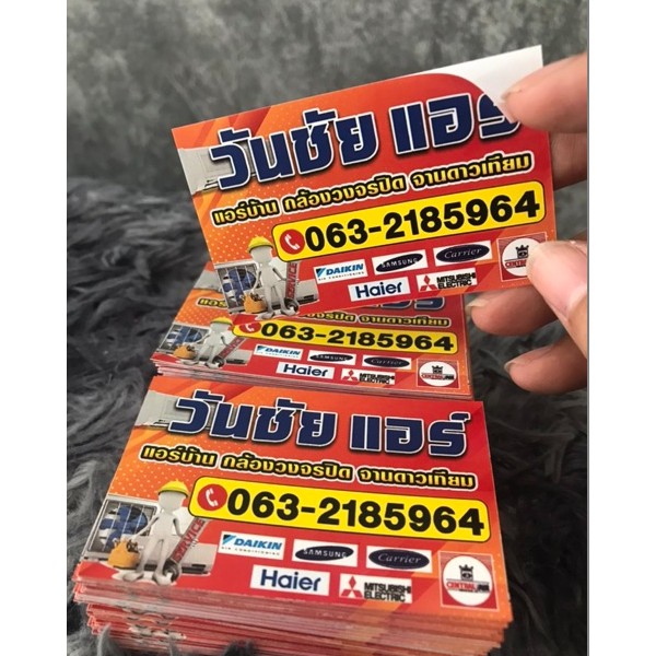 🔰นามบัตรสติกเกอร์PVC  หนากว่าเดิม ติดเเน่น กันน้ำทนเเดด ออกแบบฟรี!! มีราคาส่ง