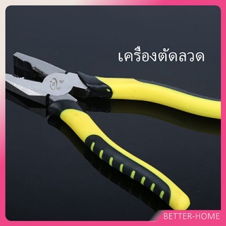 คีมปอกสายไฟอเนกประสงค์สำหรับตัดและดึงสายไฟ คีบตัดลวด 8 นิ้ว  Wire cutters