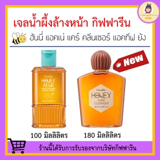 เจลล้างหน้าน้ำผึ้ง Active Young Honey Acne Care Giffarine รักษาสิว กิฟฟารีน ลดแบคทีเรีย ลดความมัน เจลน้ำผึ้ง เจลล้างหน้า