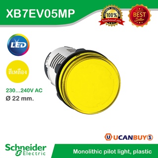 Schneider XB7EV05MP ไพล็อทแลมป์ไฟแสดงสี แบบสีเหลืองชนิด LED ใช้กับไฟ 220/240 VAC สั่งซื้อที่ร้าน Ucanbuys