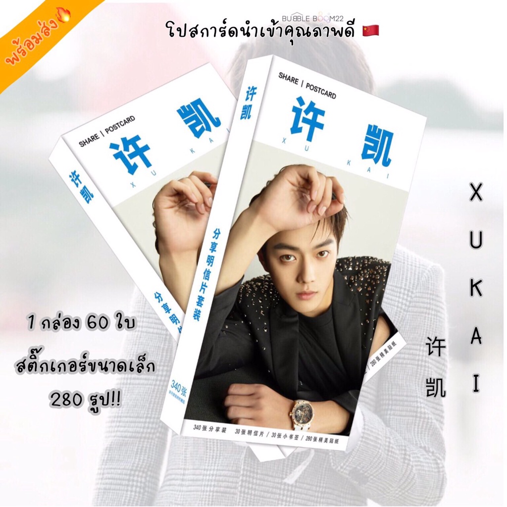 🔥ถูกสุด🔥 ◡̈ พร้อมส่งจากไทย◡̈  โปสการ์ด 340 ชิ้น สวี่ข่าย เติ้งหลุน หยางหยาง เลโม่การ์ด Xu Kai Deng L