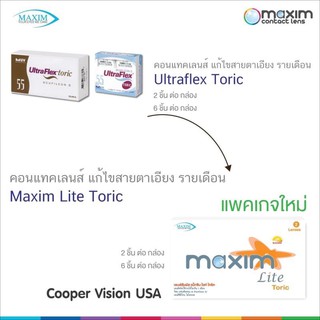 Ultraflex toric คอนแทคเลนส์สายตาสั้น + เอียง