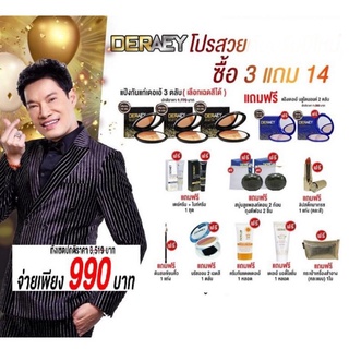 แป้งทาหน้า แป้งเดอเอ้ ซื้อ3แถม14 (แป้ง5ตลับ) เลือกเฉดสีด้านใน