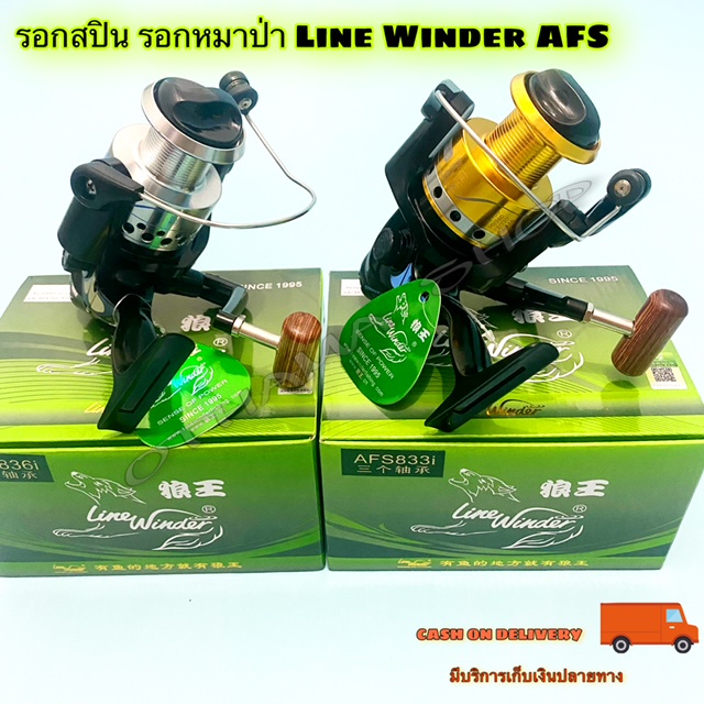 รอกสปิน รอกหมาป่า Line Winder AFS 5013i