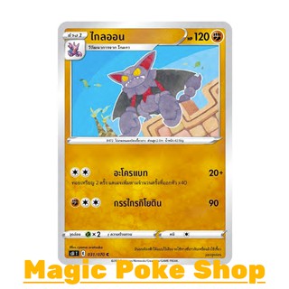 ไกลออน (C/SD) ต่อสู้ ชุด มาสเตอร์จู่โจม การ์ดโปเกมอน (Pokemon Trading Card Game) ภาษาไทย