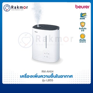 Beurer เครื่องเพิ่มความชื้นในอากาศ รุ่น LB55 เสียงเงียบ