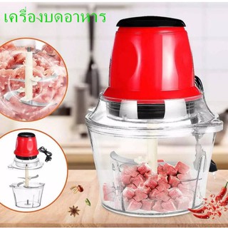 เครื่องบดอาหาร เครื่องบดหมูโถ่บดขนาด 2ลิตร ***สินค้าพร้อมส่ง***