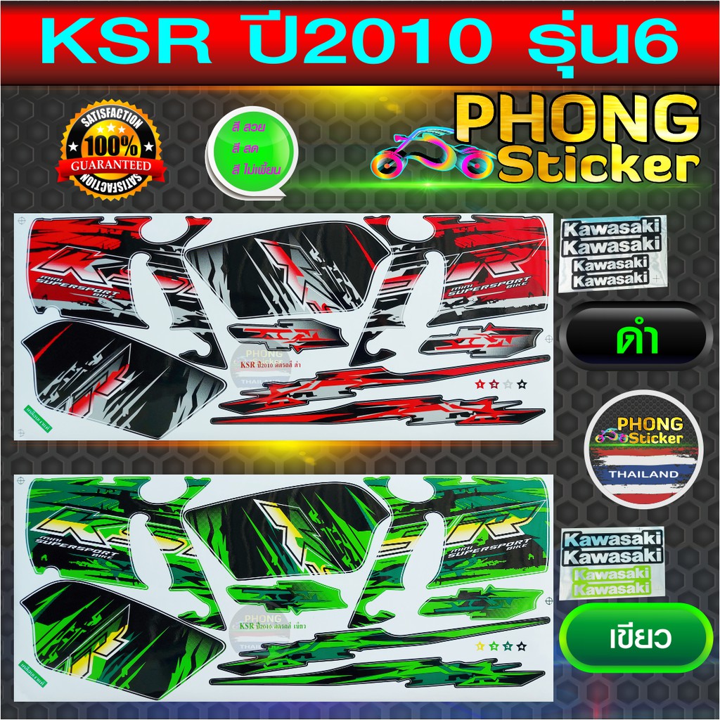 สติ๊กเกอร์ ksr ปี 2010 รุ่น 6 สติ๊กเกอร์มอไซค์ kawasaki ksr ปี 2010 รุ่น 6 (สีสวย สีสด สีไม่เพี้ยน)

<p>“><center></p>
<h4></h4>
<p><p><font color=